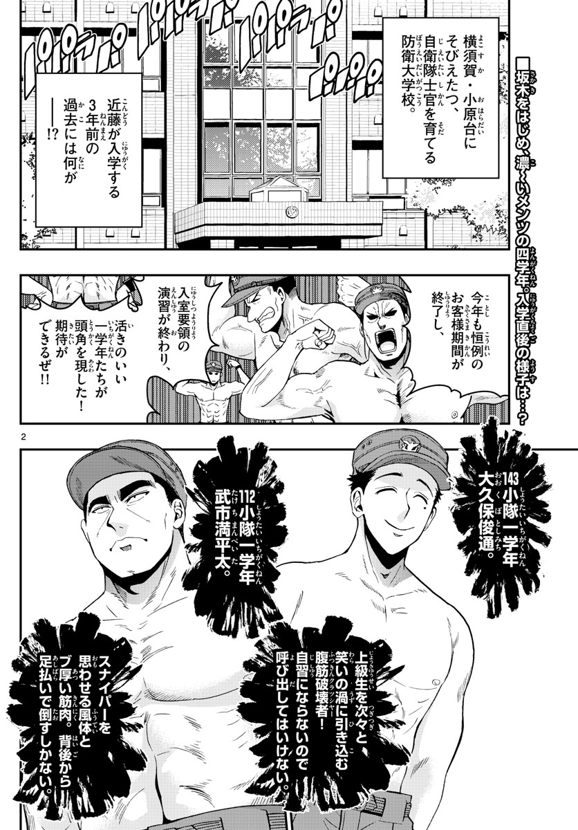 あおざくら防衛大学校物語 第112話 - Page 2