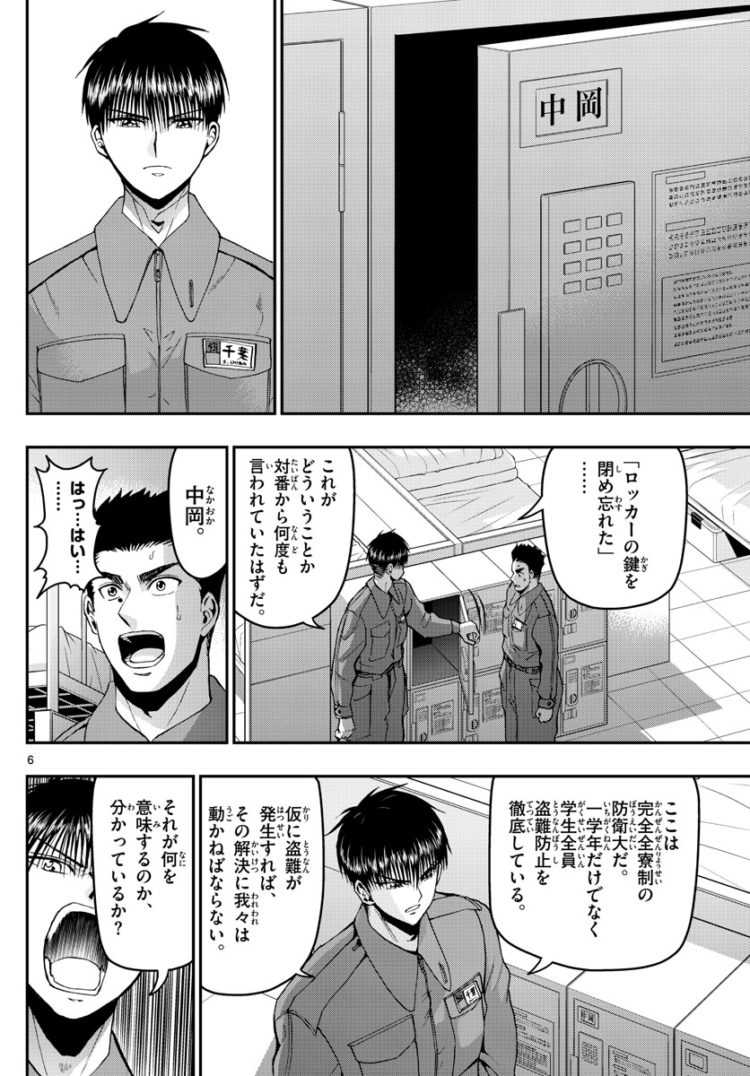 あおざくら防衛大学校物語 第112話 - Page 6