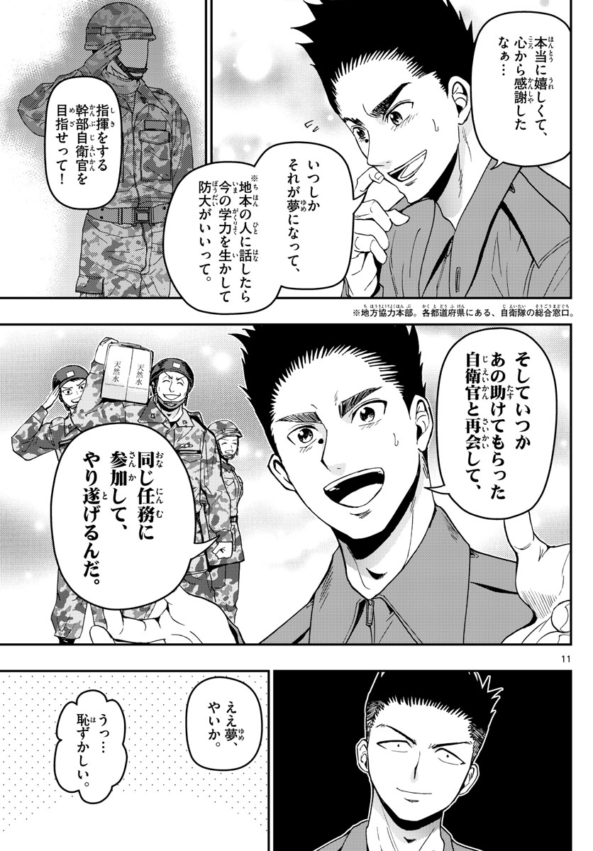 あおざくら防衛大学校物語 第112話 - Page 11