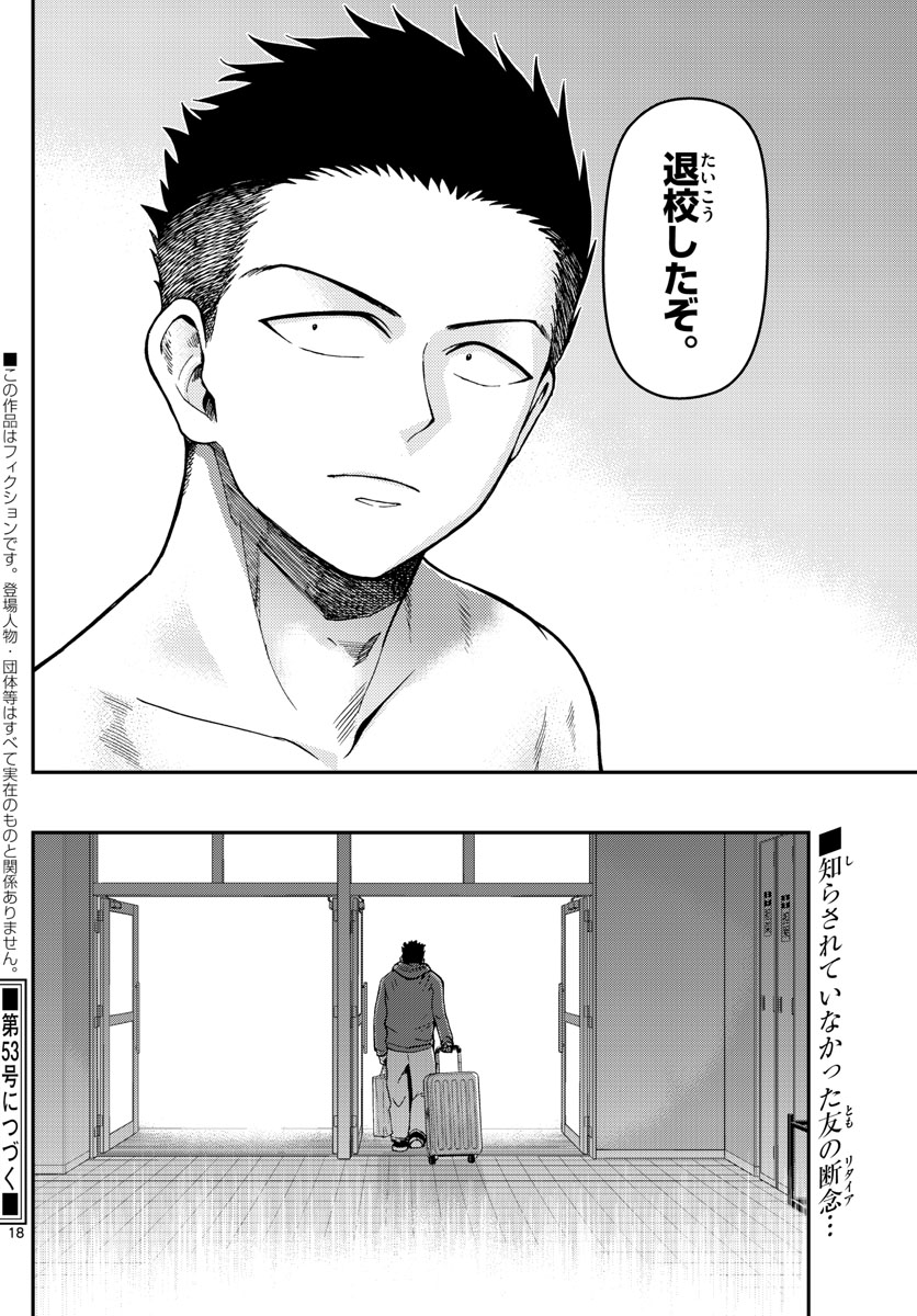 あおざくら防衛大学校物語 第112話 - Page 18