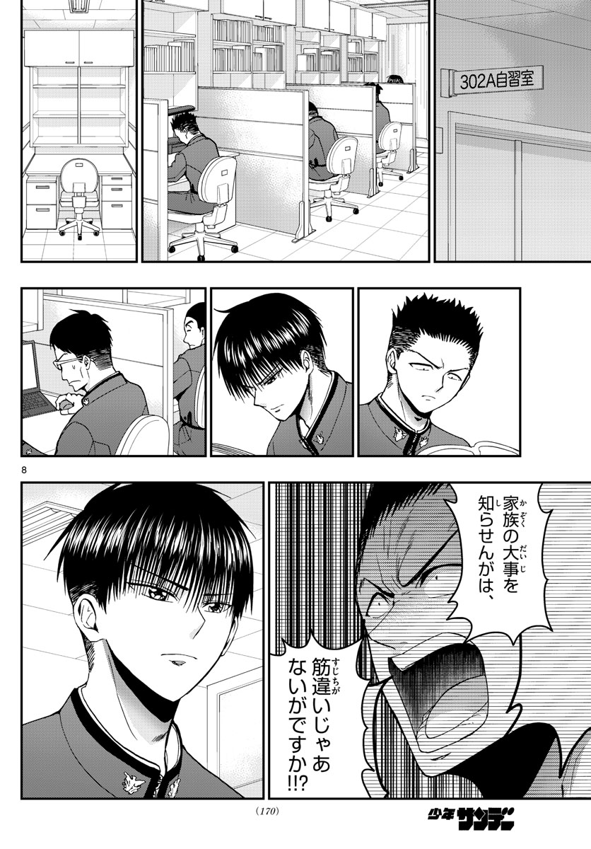 あおざくら防衛大学校物語 第113話 - Page 8