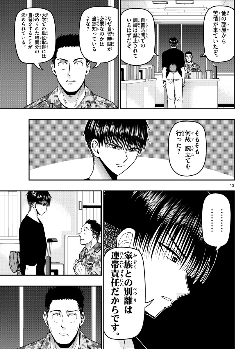 あおざくら防衛大学校物語 第113話 - Page 13