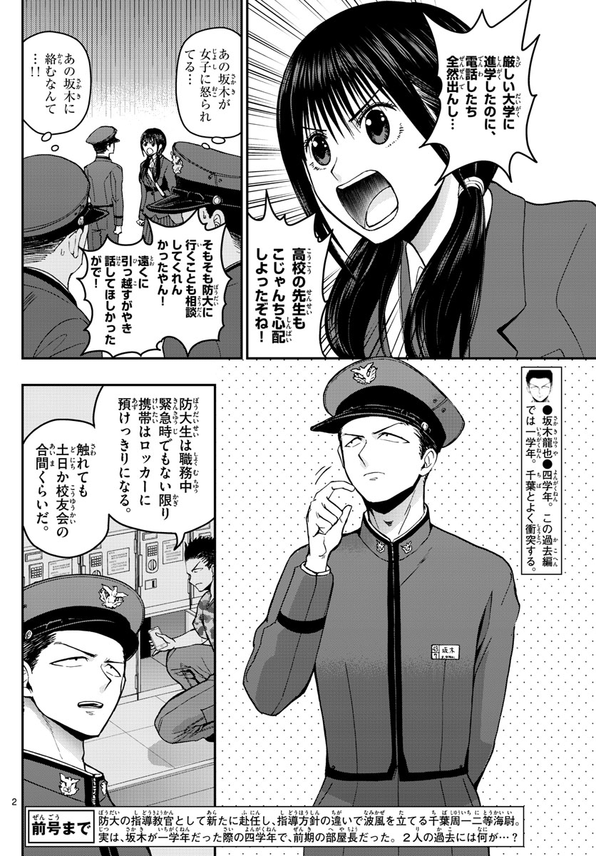 あおざくら防衛大学校物語 第114話 - Page 2