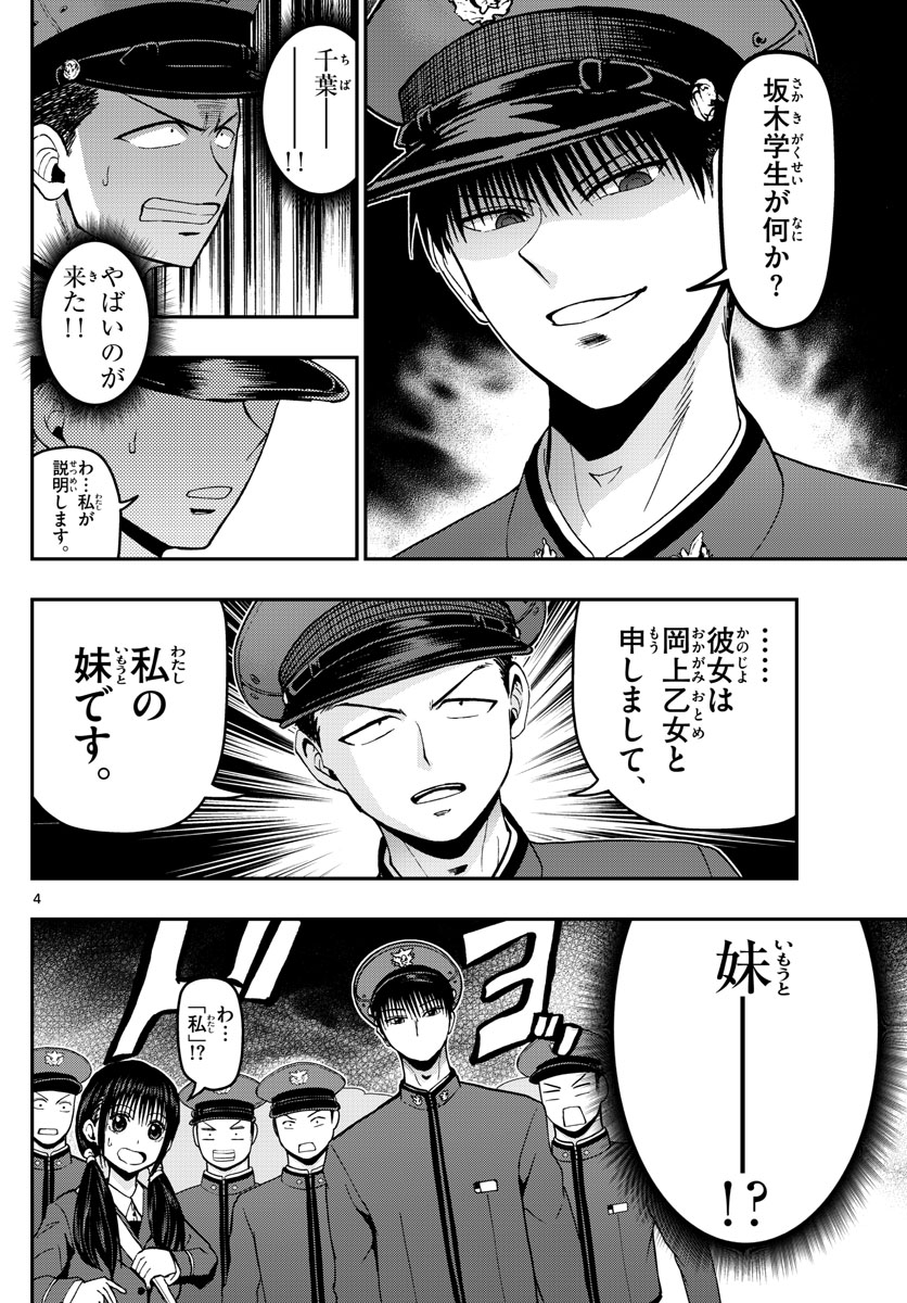 あおざくら防衛大学校物語 第114話 - Page 4