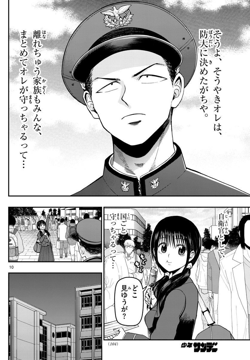 あおざくら防衛大学校物語 第114話 - Page 10