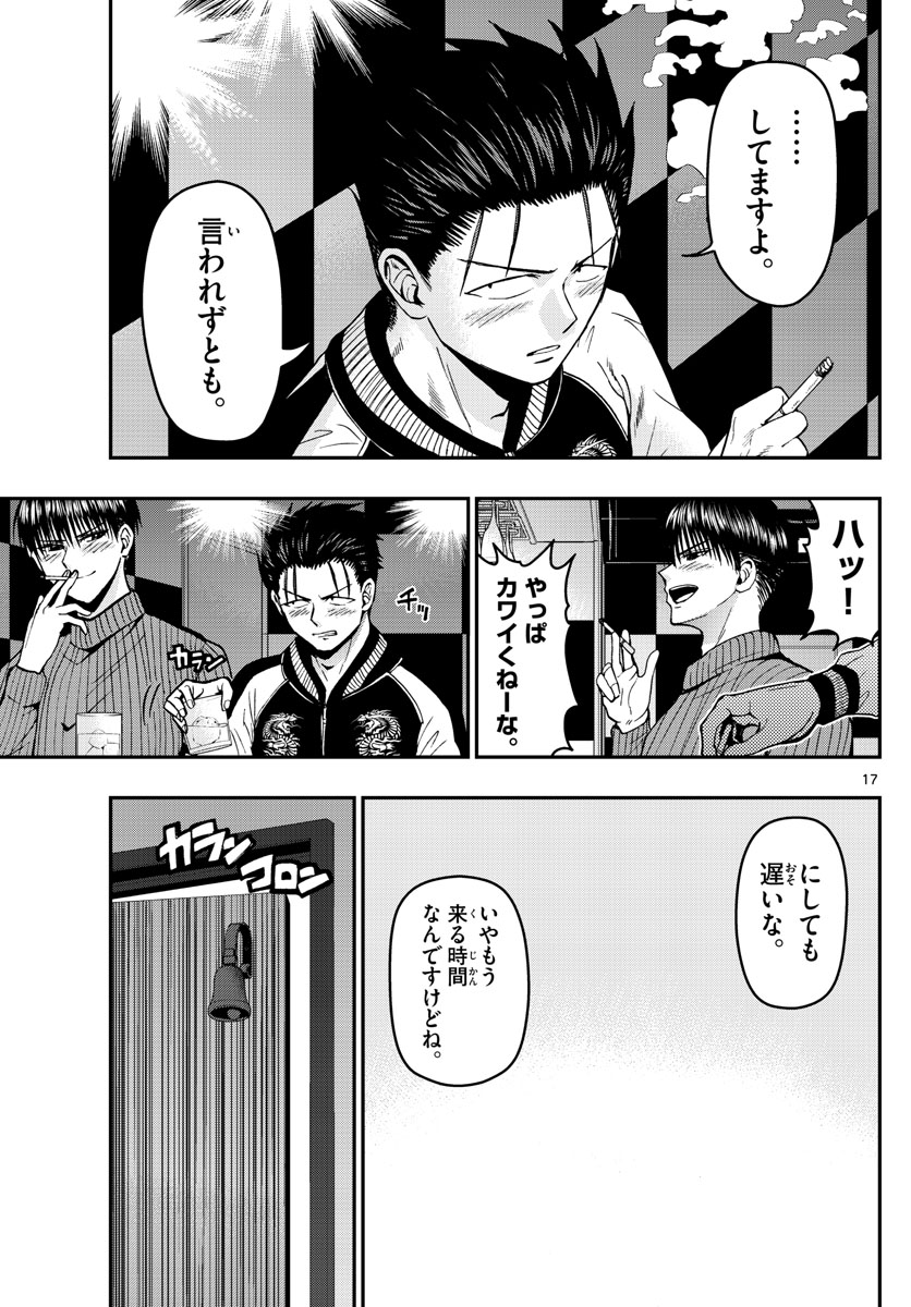 あおざくら防衛大学校物語 第114話 - Page 17