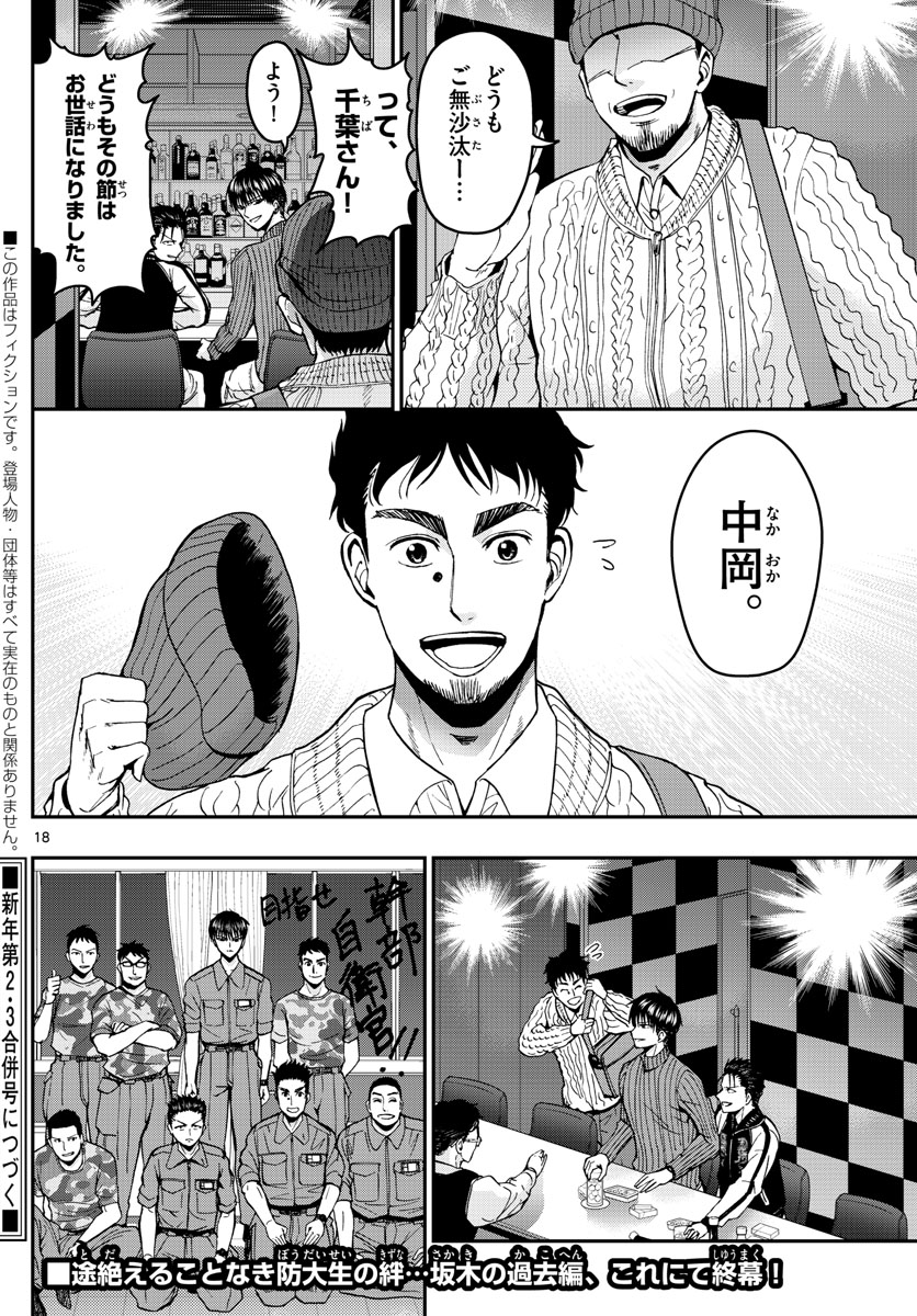 あおざくら防衛大学校物語 第114話 - Page 18