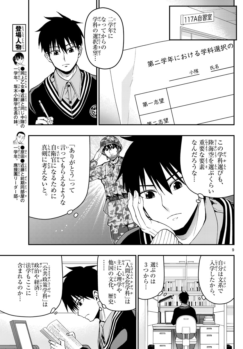 あおざくら防衛大学校物語 第115話 - Page 9