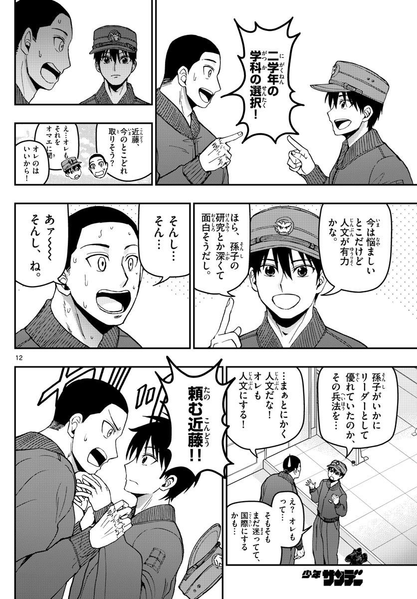 あおざくら防衛大学校物語 第115話 - Page 12