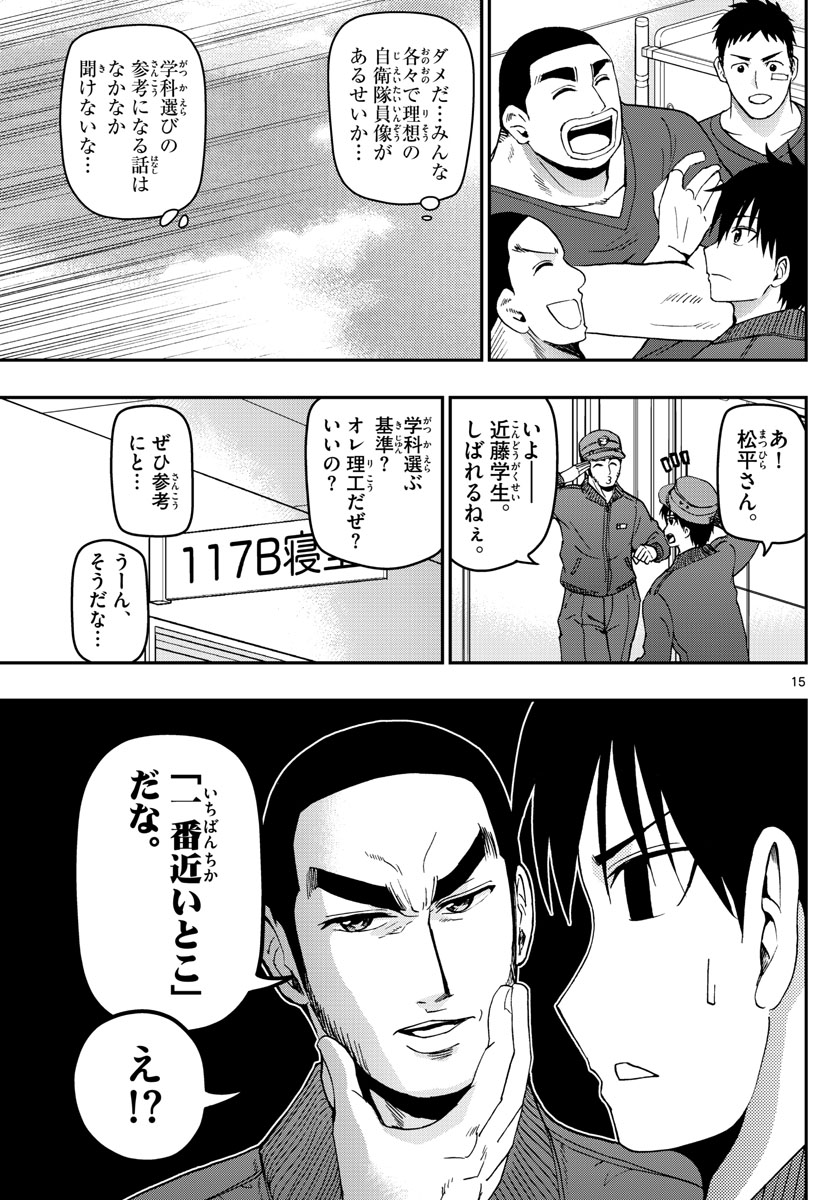 あおざくら防衛大学校物語 第115話 - Page 15