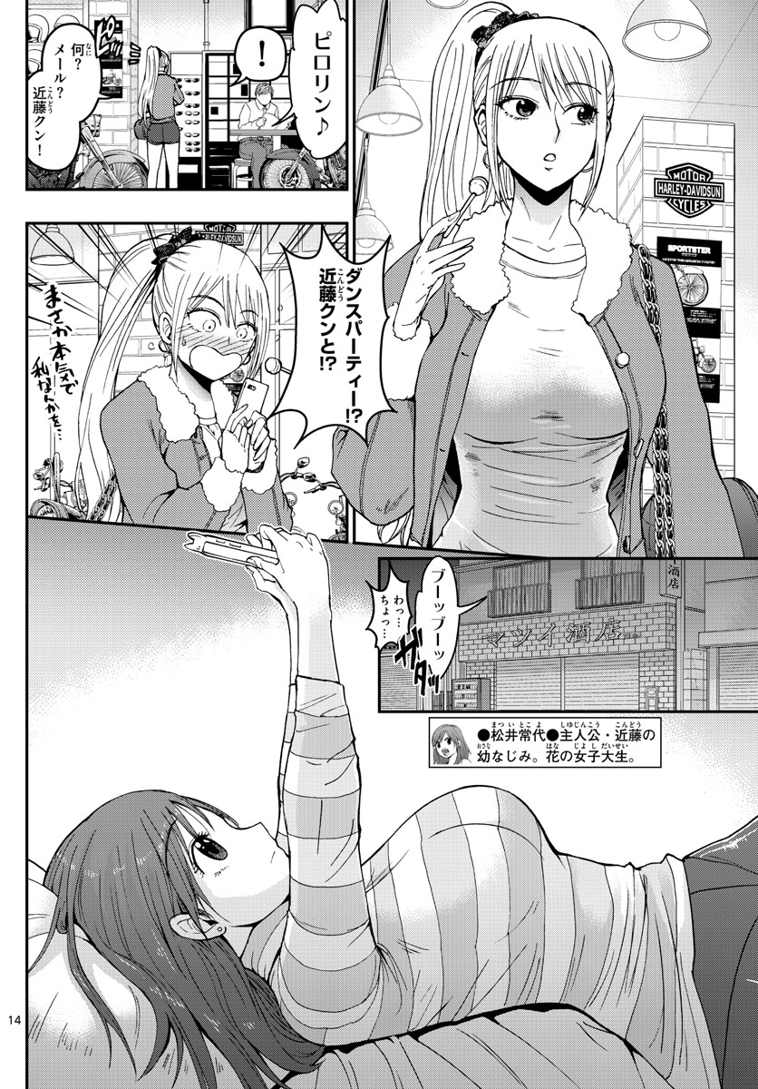 あおざくら防衛大学校物語 第116話 - Page 14