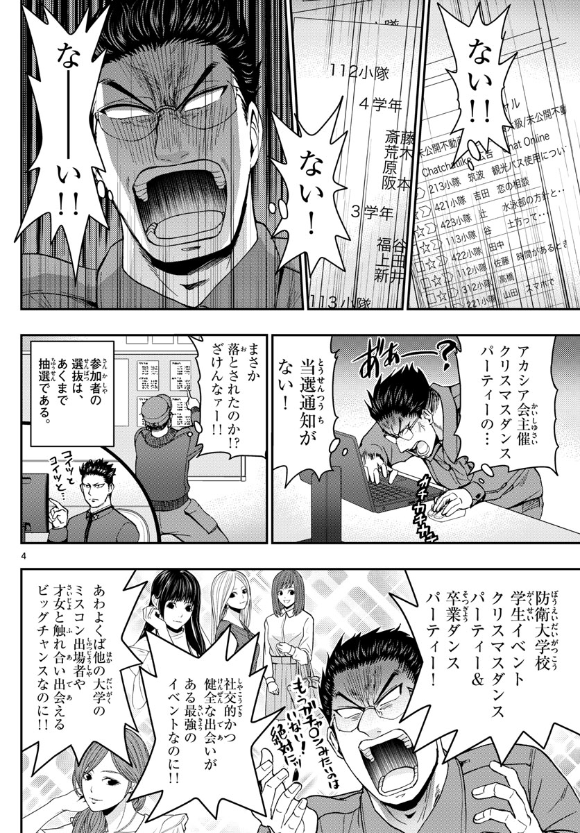 あおざくら防衛大学校物語 第117話 - Page 4