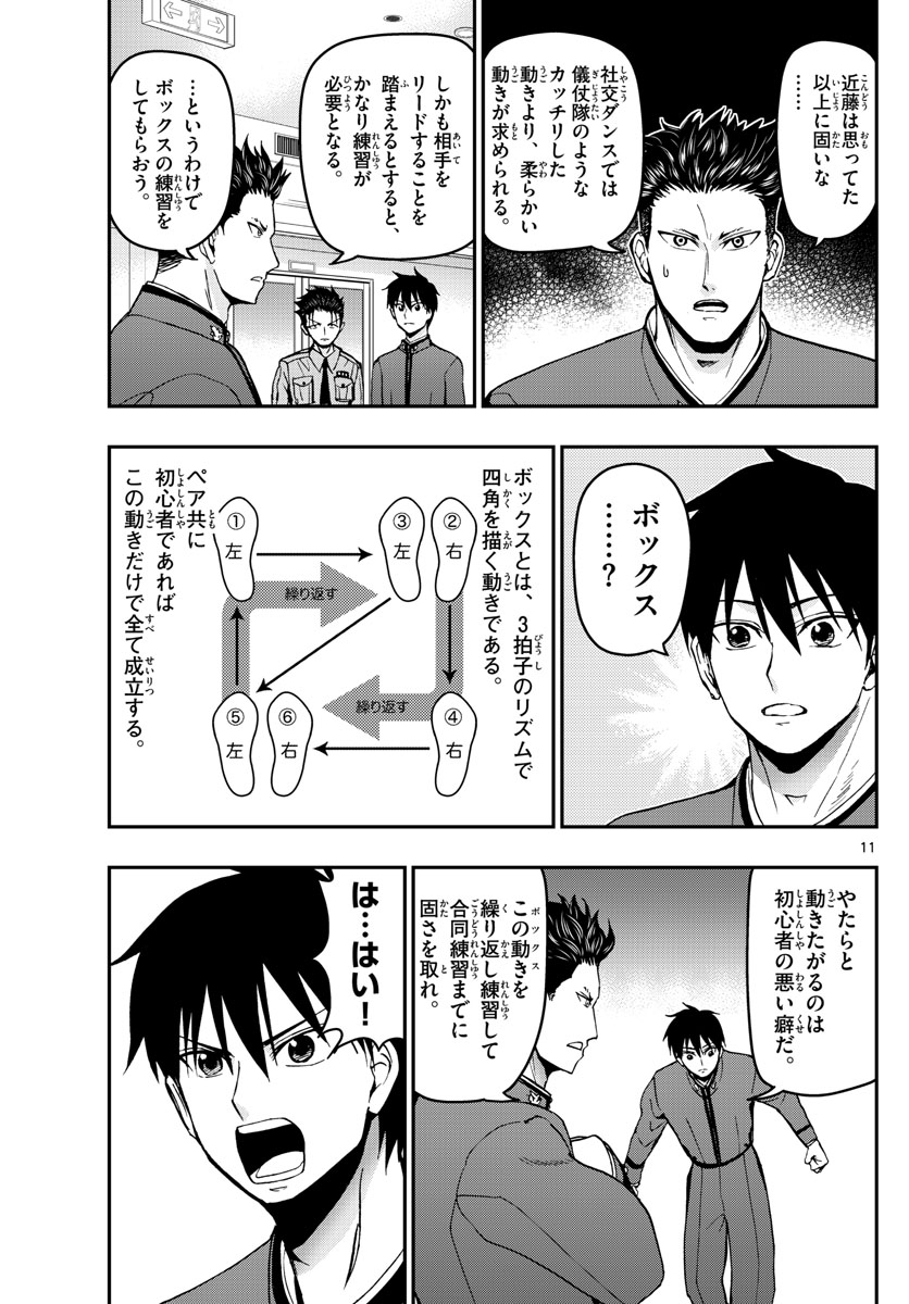 あおざくら防衛大学校物語 第117話 - Page 11