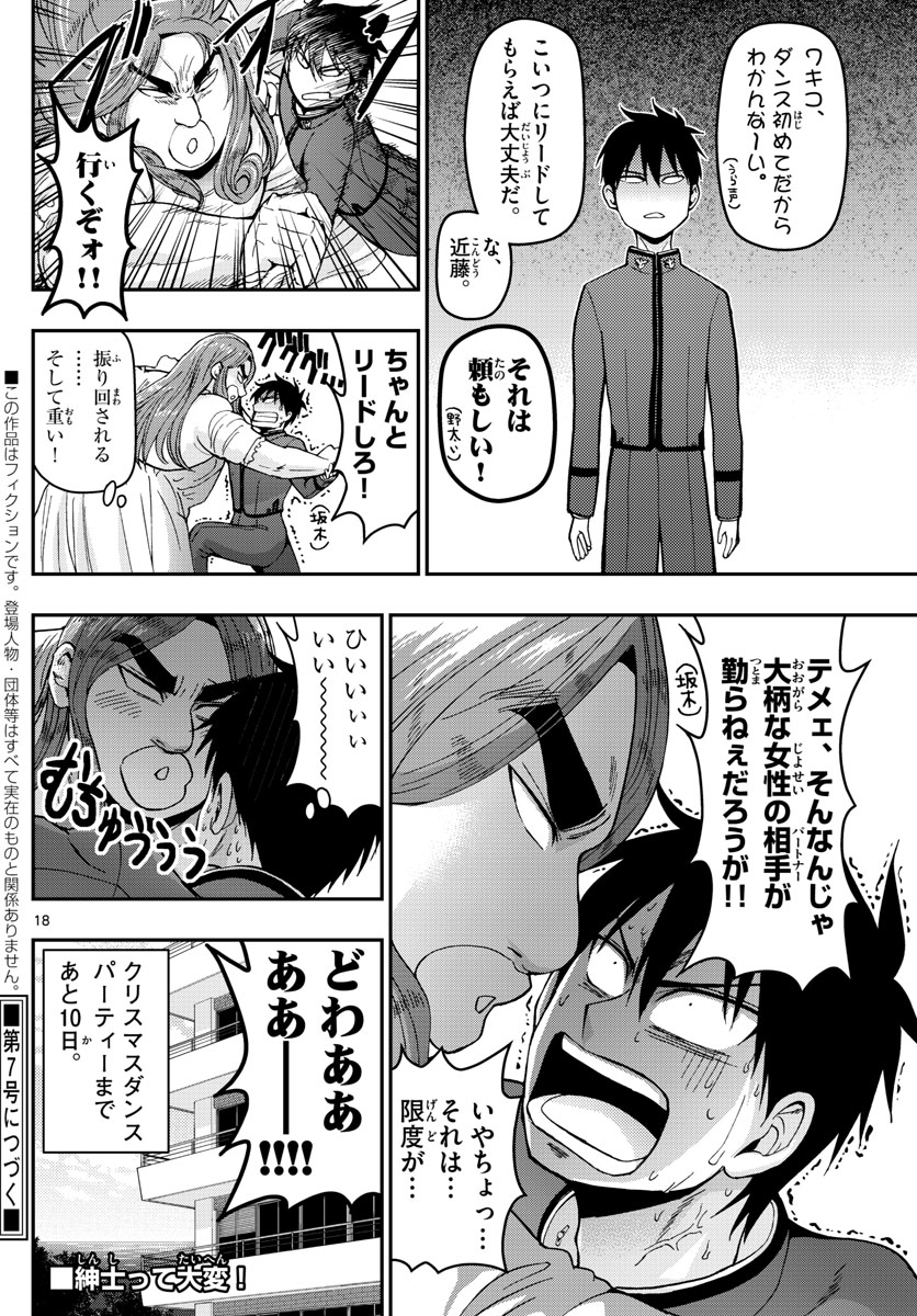 あおざくら防衛大学校物語 第117話 - Page 18