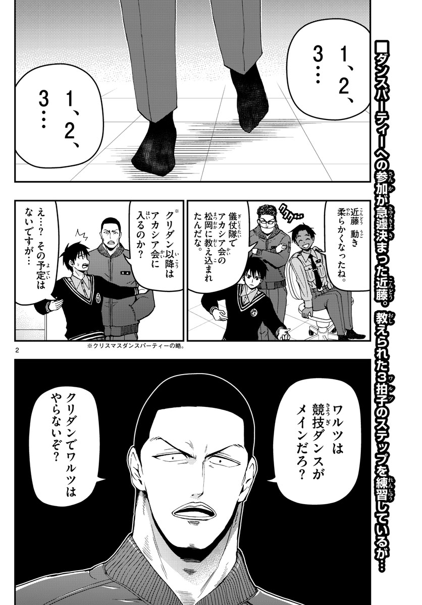 あおざくら防衛大学校物語 第118話 - Page 2