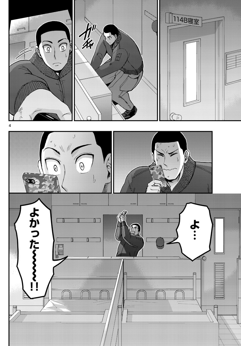 あおざくら防衛大学校物語 第118話 - Page 4