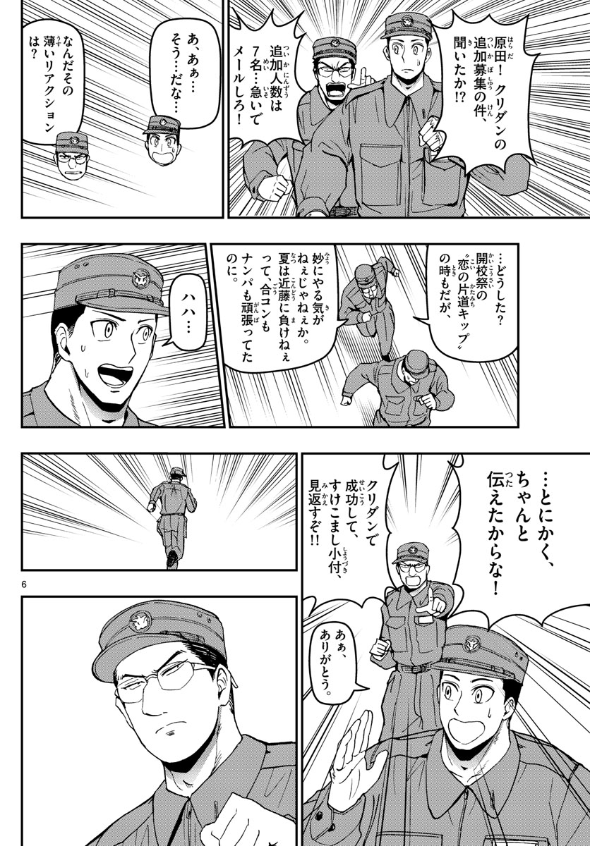 あおざくら防衛大学校物語 第118話 - Page 6