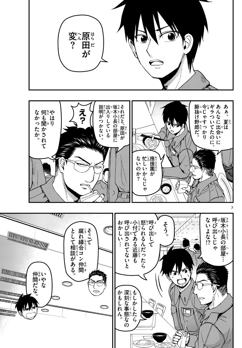 あおざくら防衛大学校物語 第118話 - Page 7