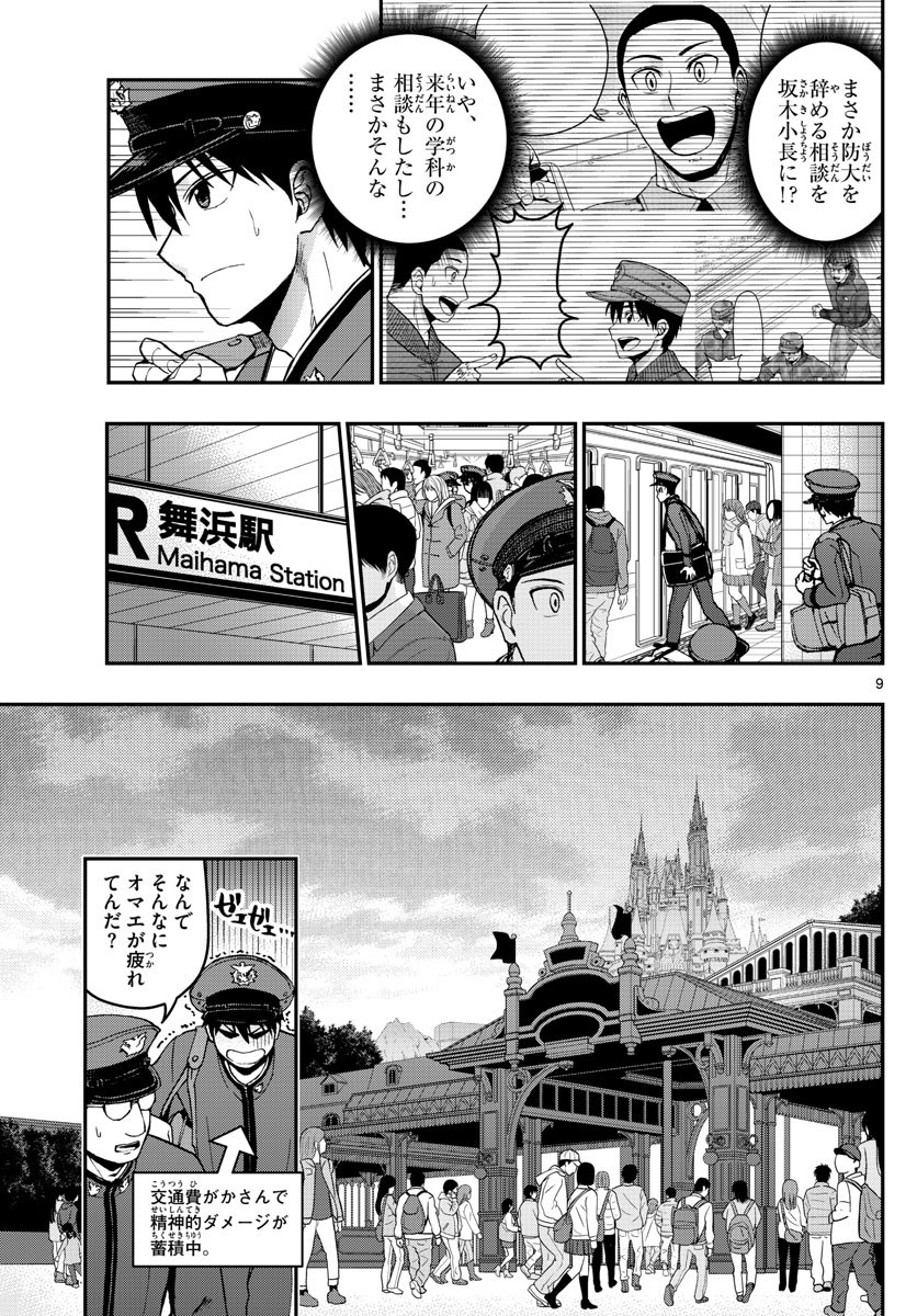 あおざくら防衛大学校物語 第118話 - Page 9