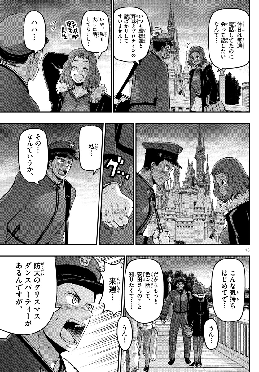 あおざくら防衛大学校物語 第118話 - Page 13