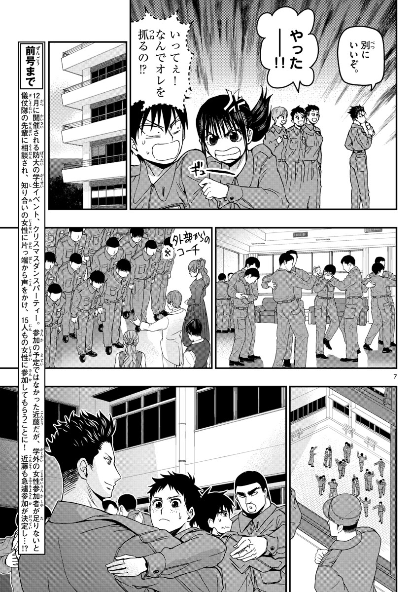 あおざくら防衛大学校物語 第119話 - Page 7