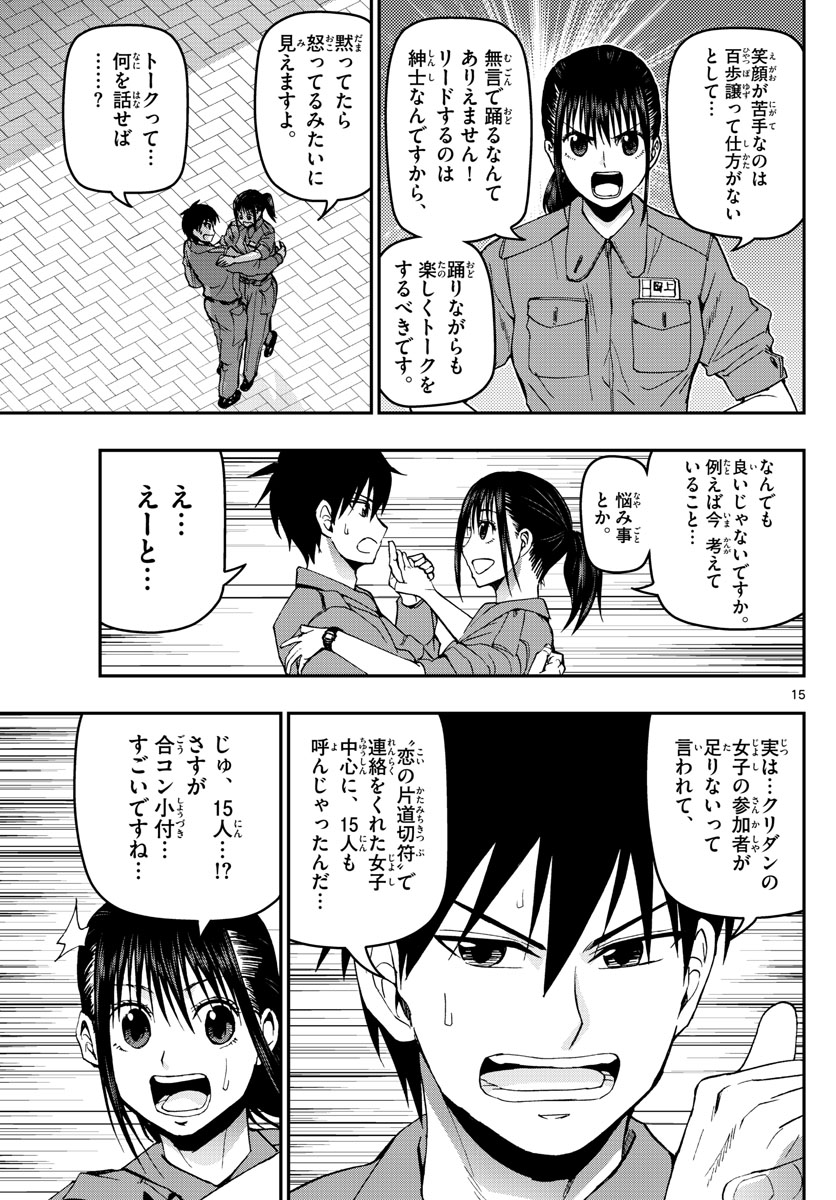 あおざくら防衛大学校物語 第119話 - Page 15