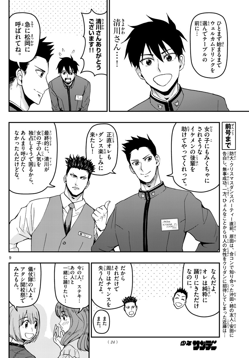 あおざくら防衛大学校物語 第120話 - Page 9