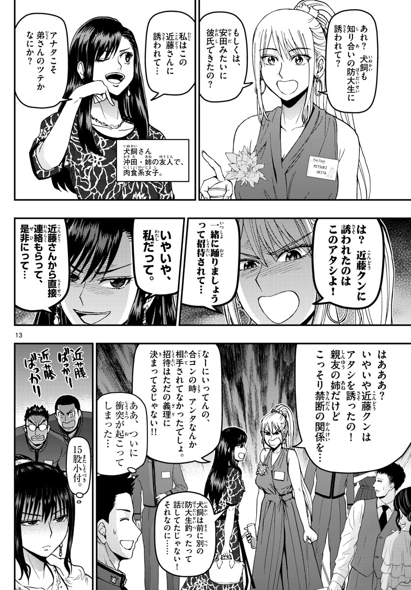 あおざくら防衛大学校物語 第120話 - Page 13