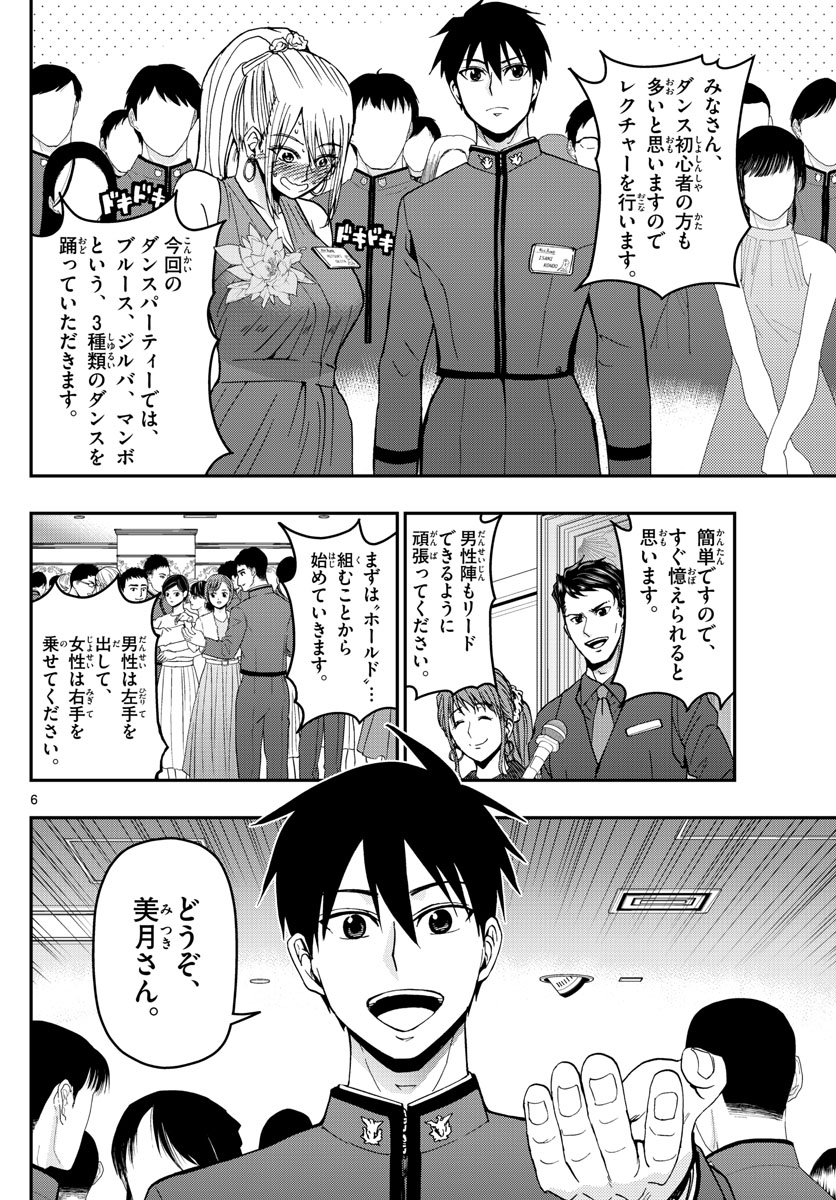 あおざくら防衛大学校物語 第121話 - Page 6