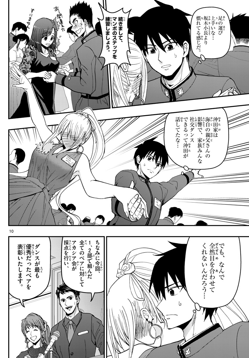 あおざくら防衛大学校物語 第121話 - Page 10