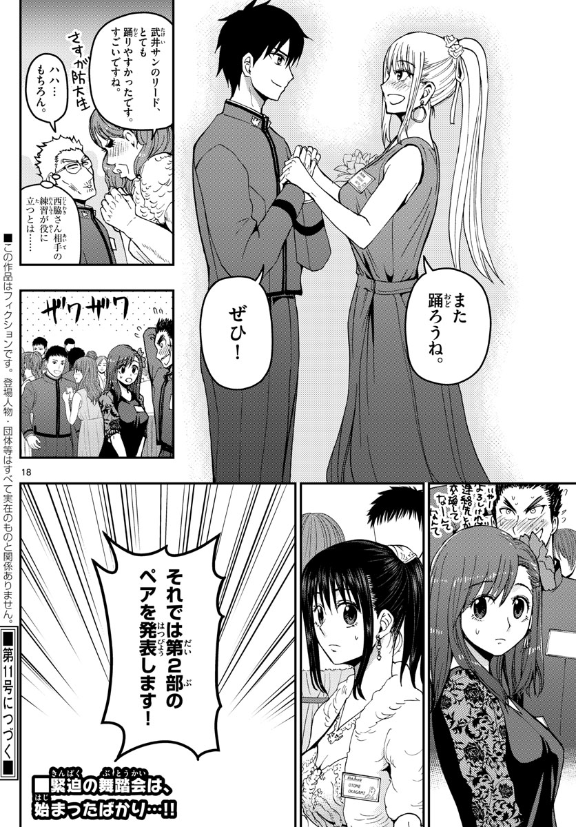 あおざくら防衛大学校物語 第121話 - Page 18