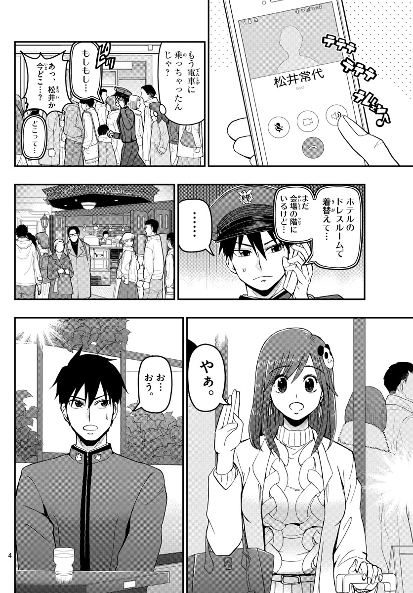 あおざくら防衛大学校物語 第123話 - Page 4