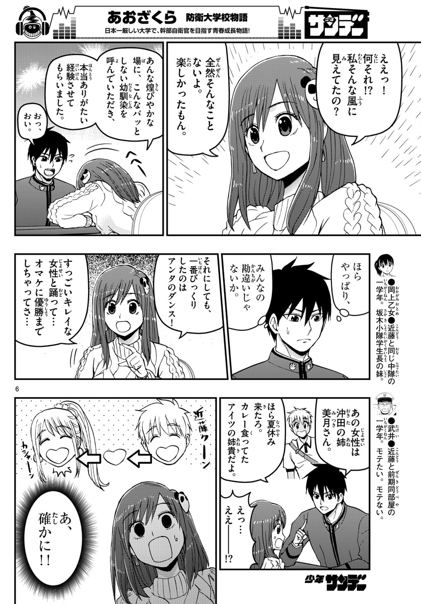 あおざくら防衛大学校物語 第123話 - Page 6