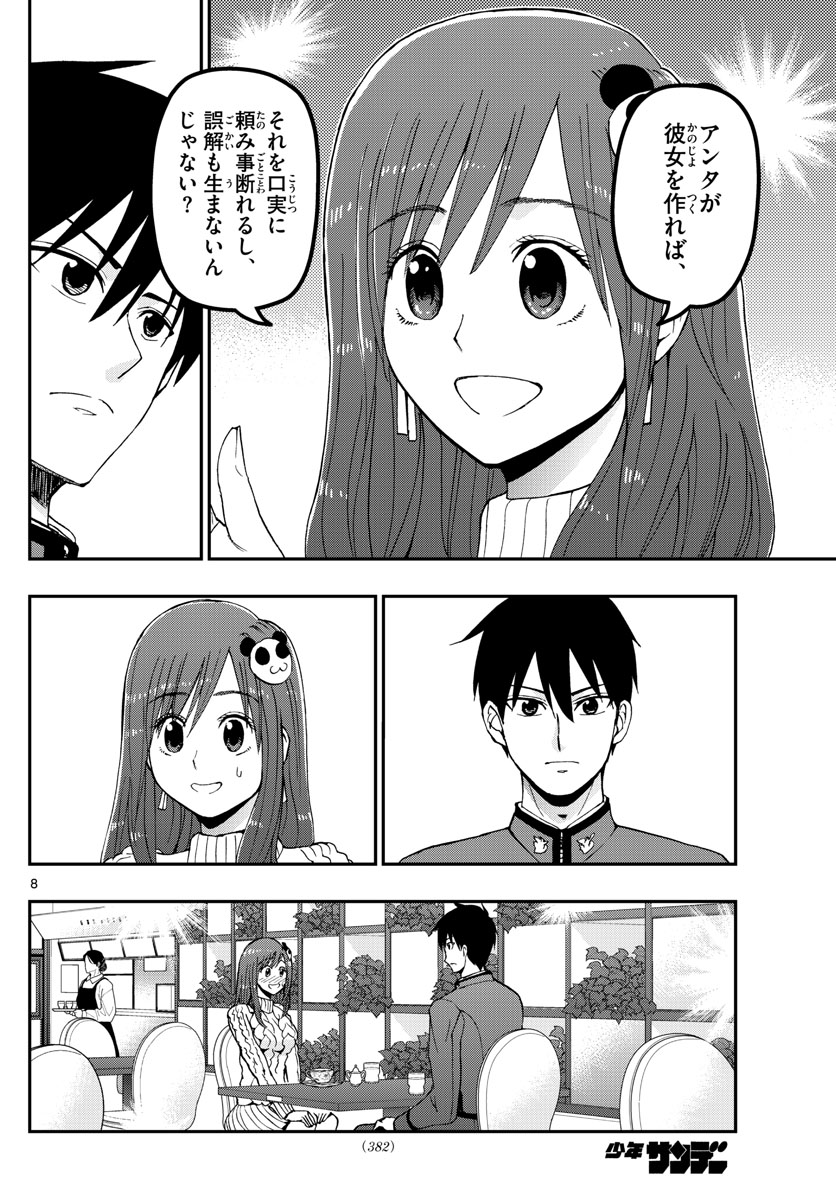 あおざくら防衛大学校物語 第123話 - Page 8