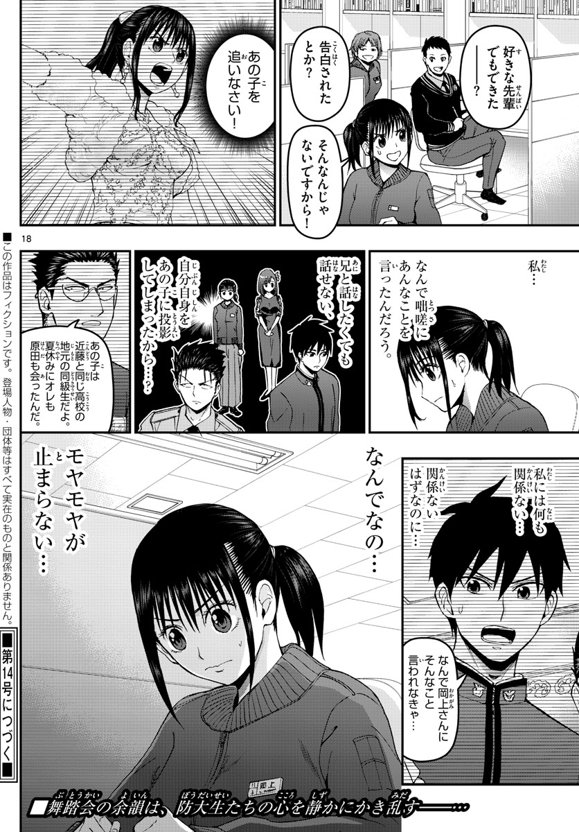 あおざくら防衛大学校物語 第124話 - Page 18