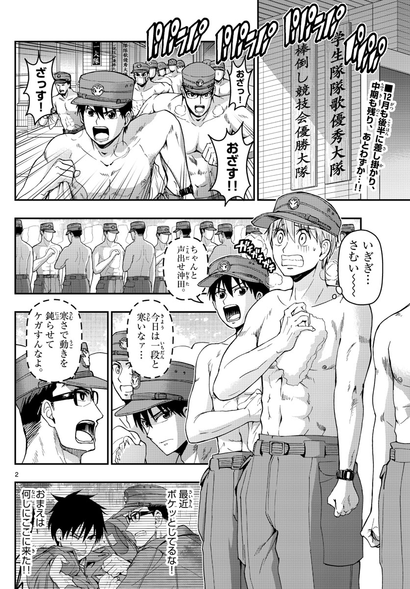 あおざくら防衛大学校物語 第125話 - Page 2