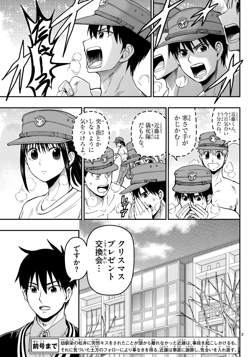 あおざくら防衛大学校物語 第125話 - Page 3