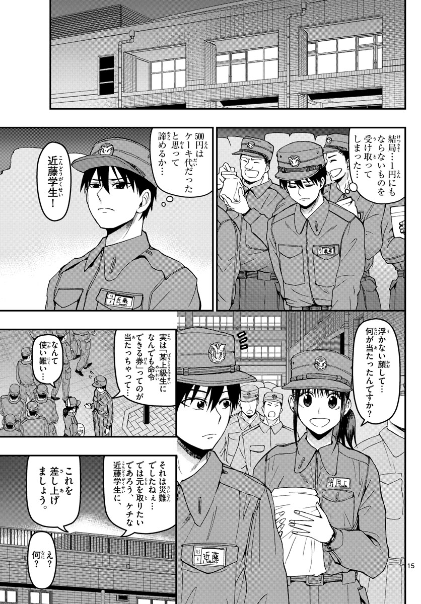 あおざくら防衛大学校物語 第125話 - Page 15