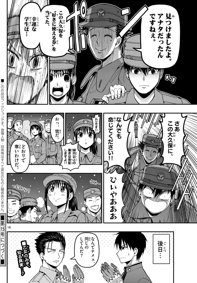 あおざくら防衛大学校物語 第125話 - Page 18