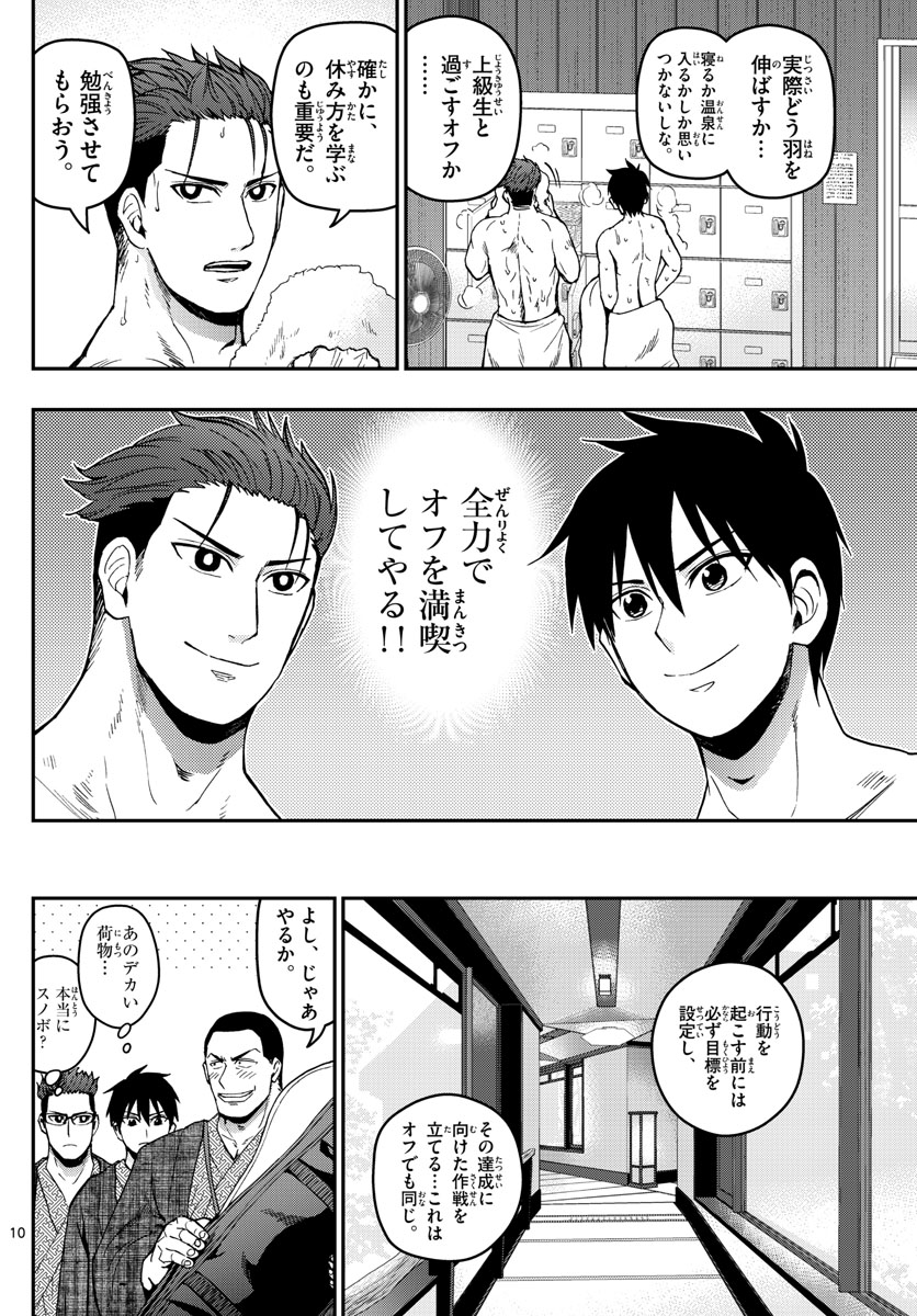 あおざくら防衛大学校物語 第127話 - Page 10