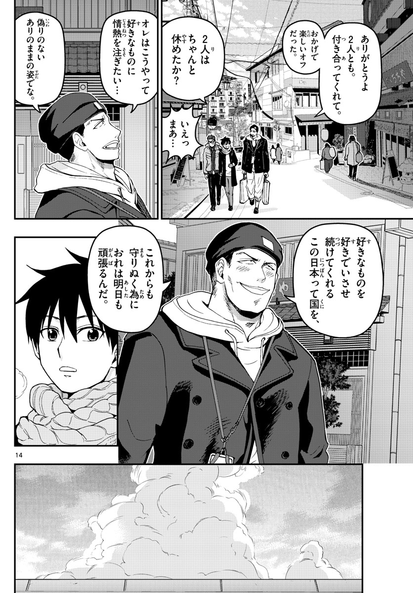 あおざくら防衛大学校物語 第127話 - Page 14