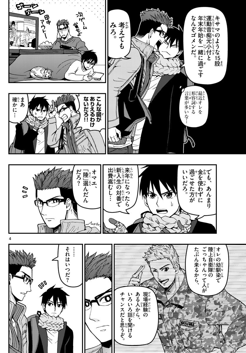 あおざくら防衛大学校物語 第129話 - Page 4