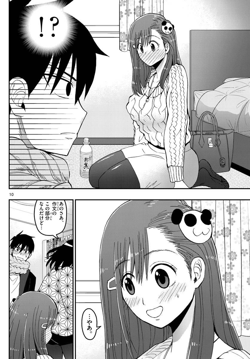 あおざくら防衛大学校物語 第129話 - Page 10