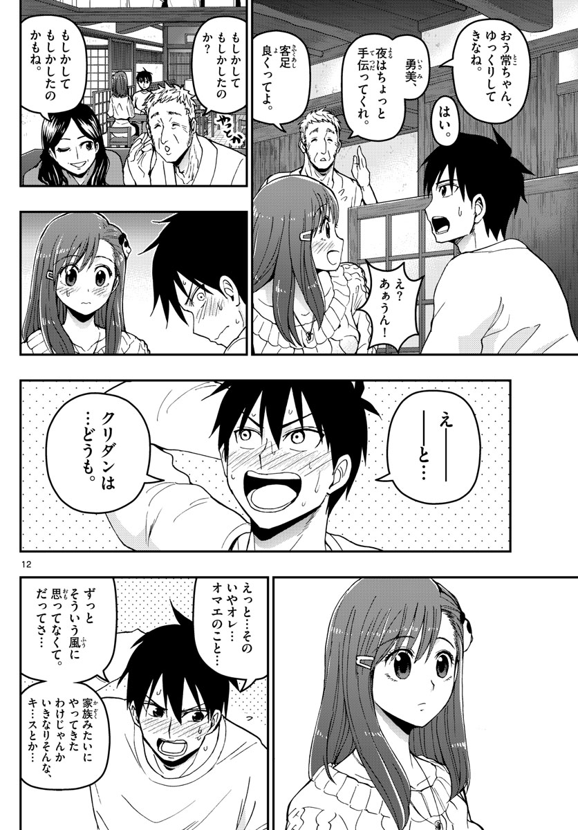 あおざくら防衛大学校物語 第129話 - Page 12