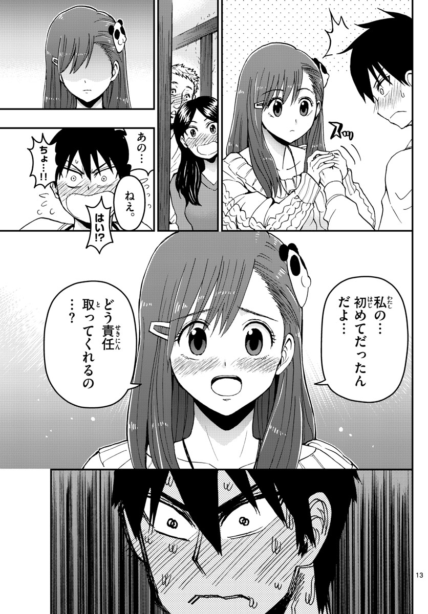 あおざくら防衛大学校物語 第129話 - Page 13