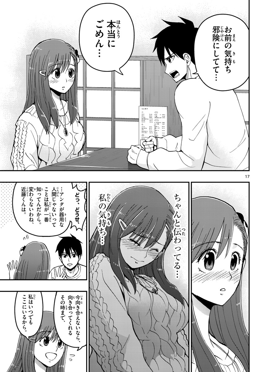 あおざくら防衛大学校物語 第129話 - Page 17