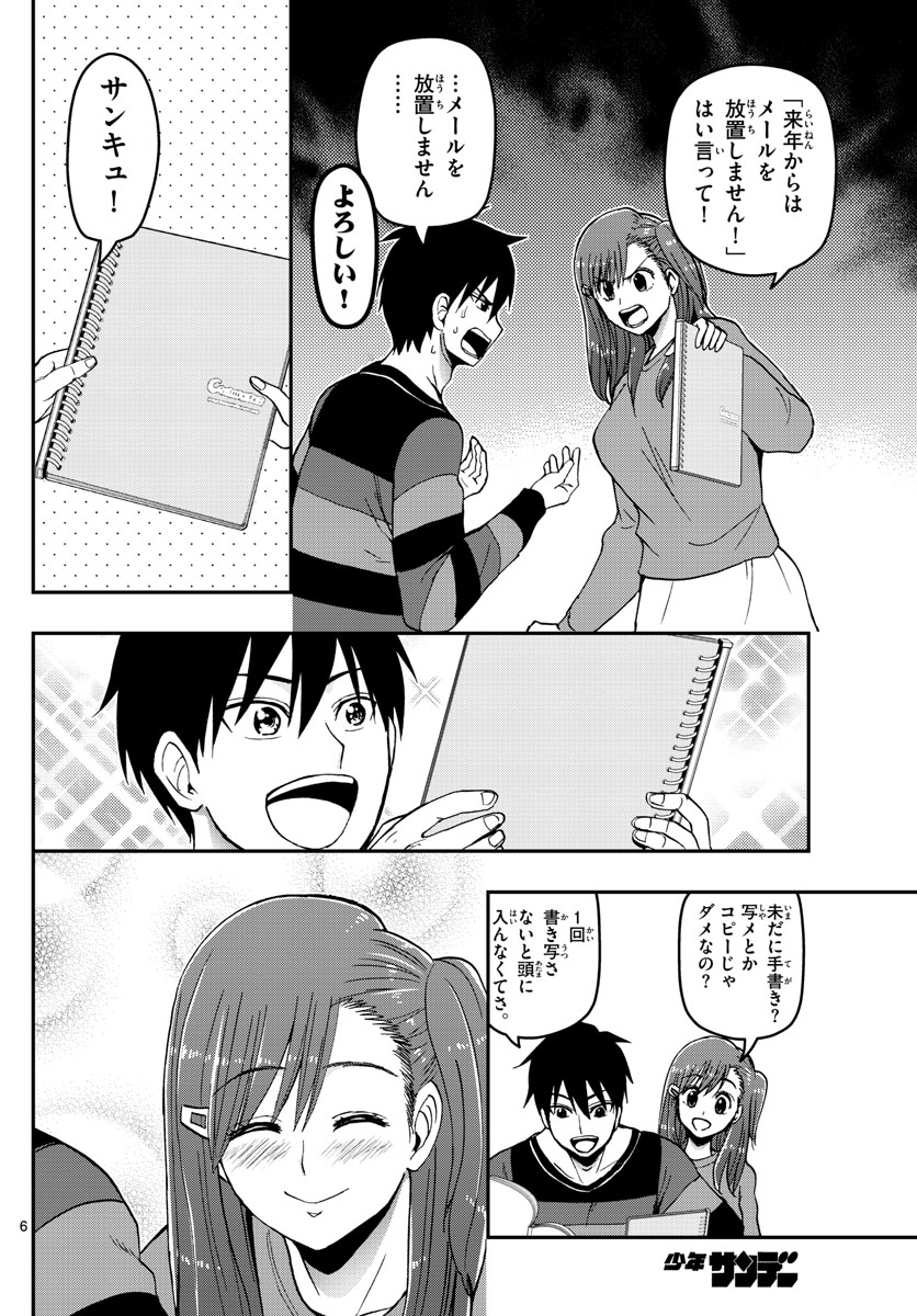 あおざくら防衛大学校物語 第130話 - Page 6