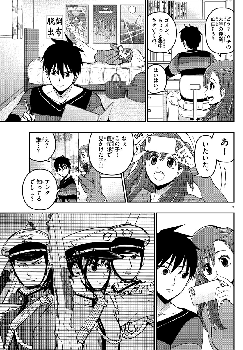 あおざくら防衛大学校物語 第130話 - Page 7