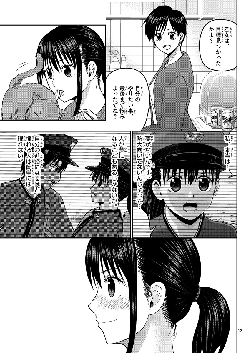 あおざくら防衛大学校物語 第130話 - Page 13