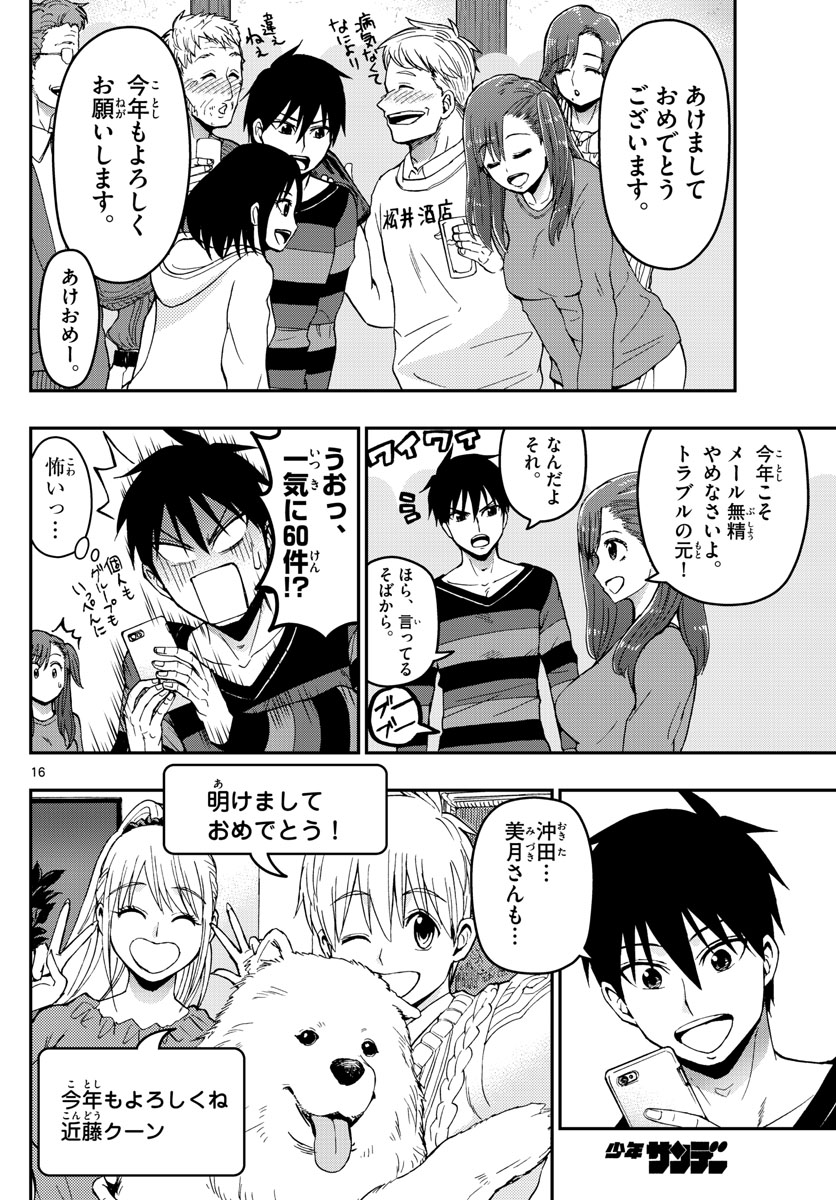 あおざくら防衛大学校物語 第130話 - Page 16